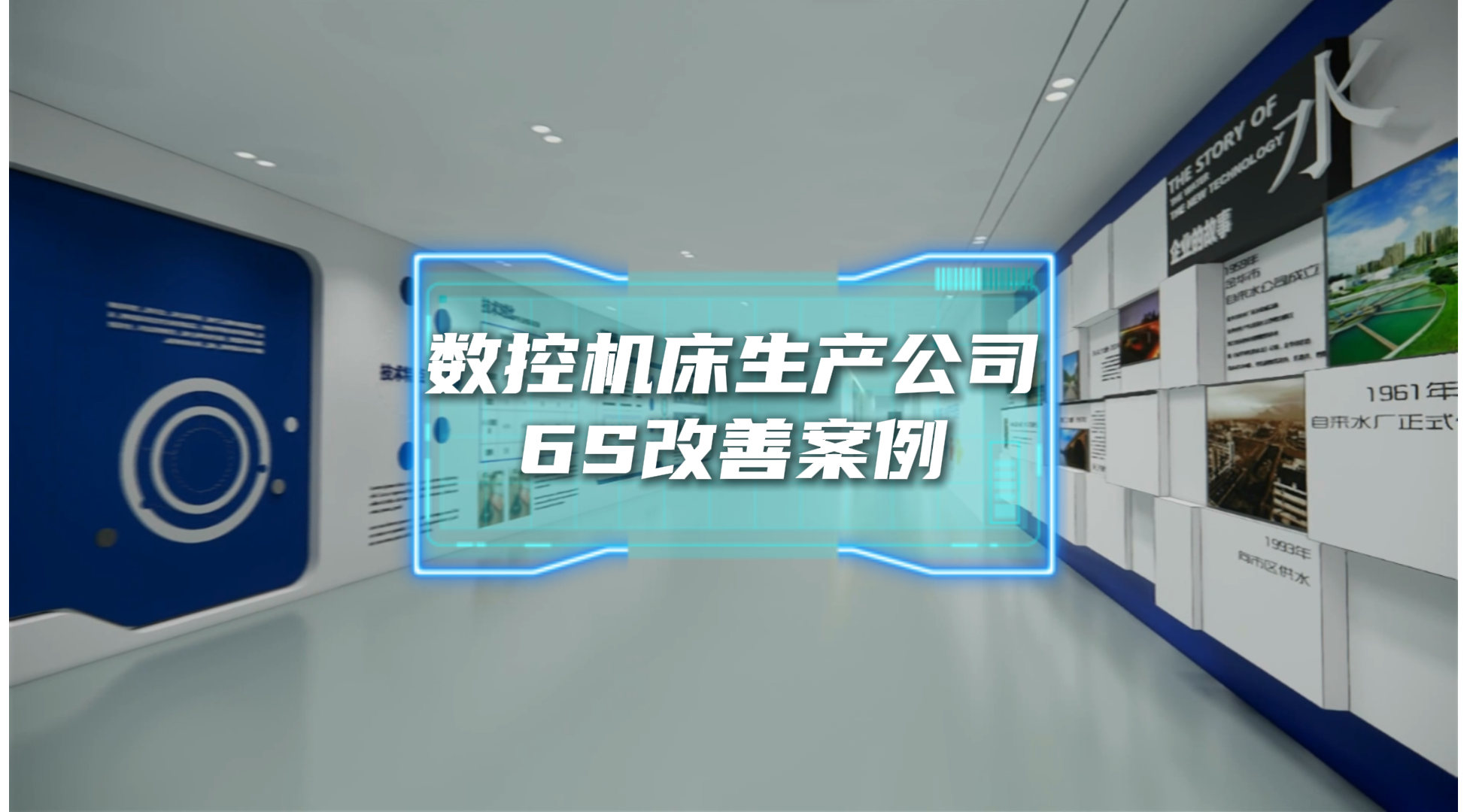 某數(shù)控機床生產(chǎn)公司6S改善案例分享